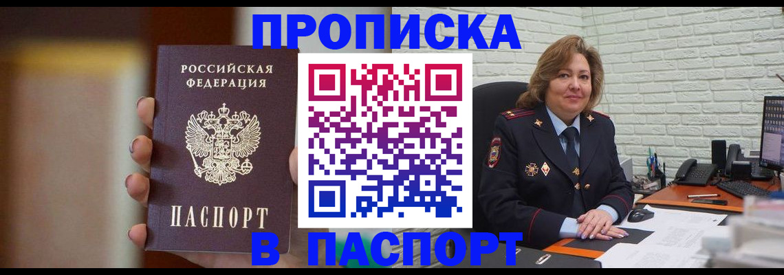 прописка в квартире в Стародубе