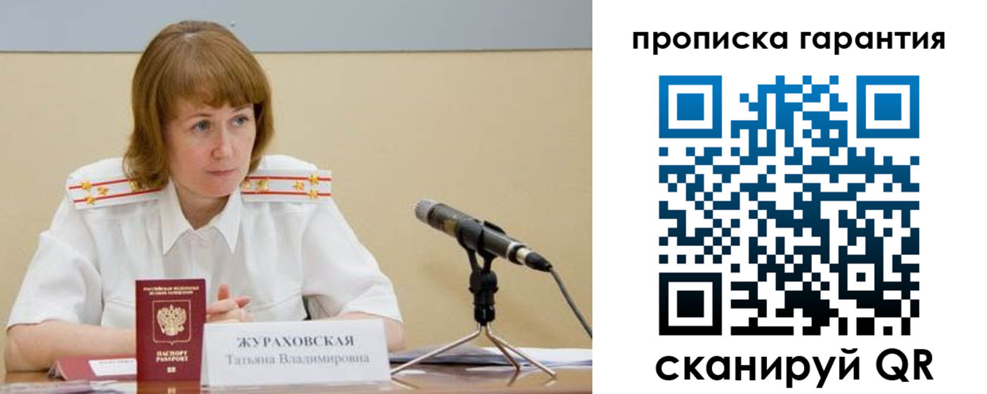 прописка ребенка в Стародубе
