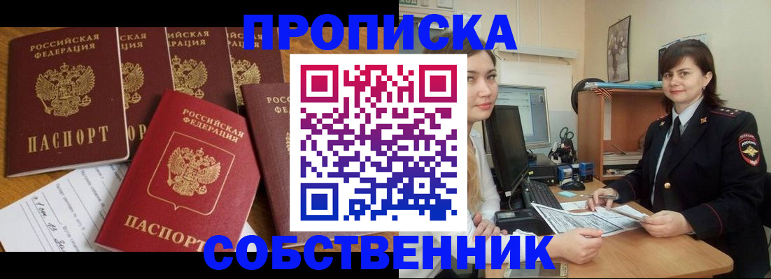 прописка в квартире в Стародубе