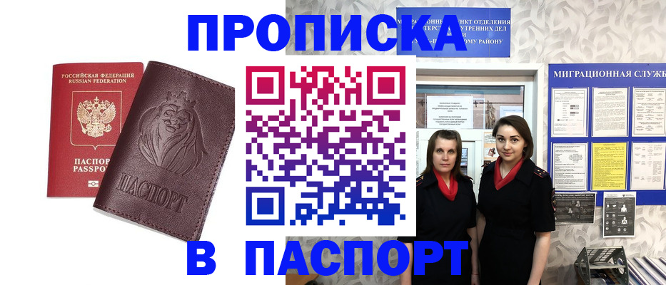 временная регистрация надежно в Стародубе