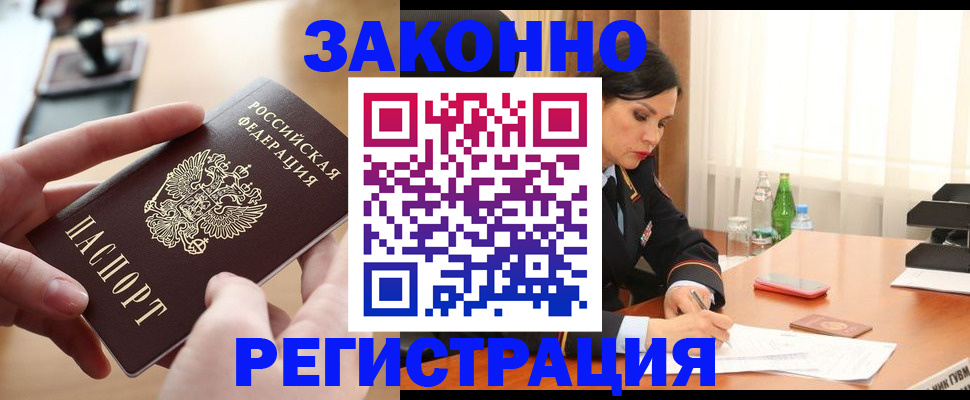 временная регистрация купить в Стародубе