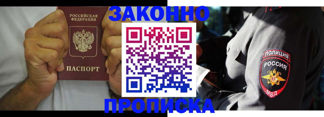прописка от собственника в Стародубе