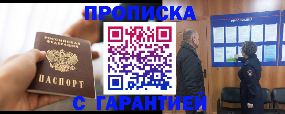 прописка в квартире в Стародубе